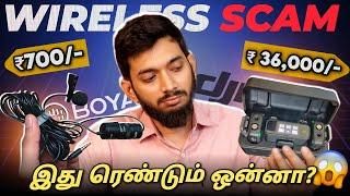 Wireless Microphone உருட்டுகள்!! என்னை பாடா படுத்திய Mic..