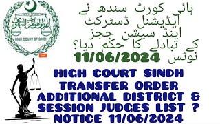 HIGH COURT SINDH TRANSFER ORDER ADDITIONAL DISTRICT & SESSION JUDGES LIST ? NOTICE 11/06/2024