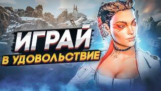 Советы всем игрокам - Играй и Кайфуй! Апекс Легенд