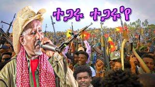 ተጋዳላይ ገ/ትንሳኤ - Tegaru | ተጋሩ - New Tigray Tigrigna Music 2022 (Official Video)