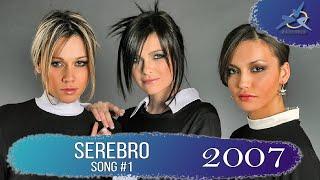 Serebro «Song#1» (2007) [4K]