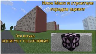 Как копировать дома с помощью структурного блока в Minecraft Bedrock БЕЗ МОДОВ!!!