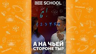 А НА ЧЬЕЙ СТОРОНЕ ТЫ? #shorts #математика #егэ #огэ #профильныйегэ #русскийязык