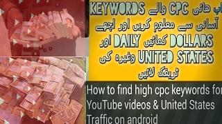 Find High CPC Keywords 2017 | Earn Money Online