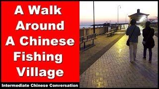 A Walk Around A Chinese Fishing Village - Intermediate Chinese Listening | Chinese Conversation