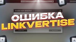 КАК ПОЛУЧИТЬ КЛЮЧ ЕСЛИ LINKVERTISE НЕ РАБОТАЕТ?