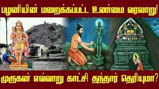 பழனி முருகன் கோயிலின் மறைக்கப்பட்ட உண்மைகள் | Palani Kovil History in Tamil | Spiritual Tamilan