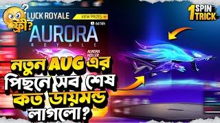 নতুন Aug নিতে গিয়ে সব শেষকত ডায়মন্ড লাগলো?Free Fire Funny Video