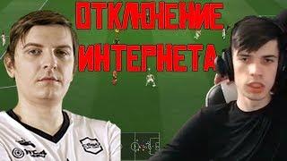 БАНДА В FIFA | О ПОЛИТИКЕ, ОТКЛЮЧЕНИИ ИНТЕРНЕТА В РОССИИ | CEMKA, WYCC, CRIMER, DESMOND