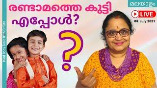 രണ്ടാമത്തെ കുട്ടി എപ്പോൾ ? | Dr Sita