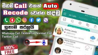 How to record calls in Sinhala 2023| Normal call ,WhatsApp , Imo, Viber | Salitha Technic