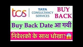 TCS BUYBACK DATE?? How to apply for buyback??