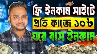 ফ্রিতে টাকা ইনকাম করার উপায়। Online Income on Mobile 2024 Without Investment - Earn Free Income!