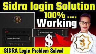 Sidra Chain login problem solved||Sidra Bank Login Problem Solved||Sidra Bank New Updates|Sidra Bank