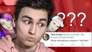 Брайн Мапс ► когда я уйду с ютуба? (Вопрос-Ответ) | Реакция