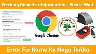 Fetching Biometric Information - Please Wait - Fix  Chrome Error 2021 - PMJAY - Ayushman Bharat