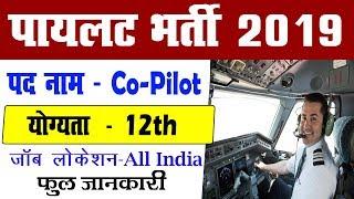 Air India Job Vacancy 2019  | AIR INDIA RECRUITMENT 2019 | Air india job