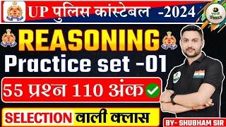 UP Police Constable Re Exam 2024 | UPP Reasoning Practice Set#01, Reasoning By - Shubham Sir