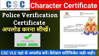 CSC Character Certificate Uplode || Police verification certificate uplode on CSC portal