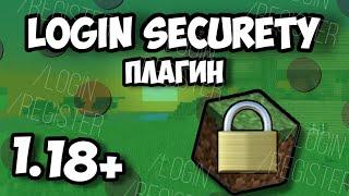 Login Security - Обзор На Плагин! 1.18+