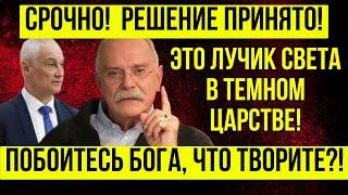 ВОТ ЭТО ПОВОРОТ! Срочно Сообщили что Белоусов, Михалков и Бастрыкин...