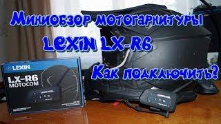 Мини обзор мотогарнитуры LEXIN LX-R6, подключение к телефону