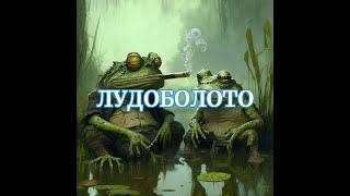 Лудоман Вулканыч о себе, своем блоге и перспективах антилудоманского движения.