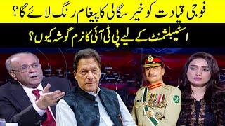 Will The Message Of Goodwill To The Military Leadership Bring Color?|Sethi Say Sawal | Samaa | O1A2