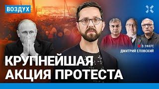 ️Дунцова, Галлямов, Липсиц | Крупнейшая акция протеста в России. Рубль рекордно растет | ВОЗДУХ