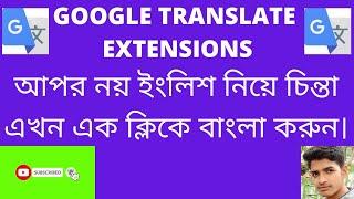 google translate extensions. bangla to english.