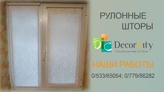 Заказать рулонные шторы с тканью Sedge Vanilla от Decor City Тирасполь, Бендеры, Приднестровье ПМР