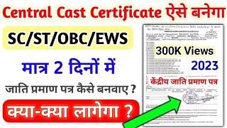 Central Caste Certificate Kaise Banaye | Central Caste Certificate Form Kaise bhare | Central Caste