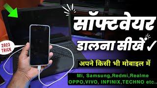 Mobile me software dalna sikhe 2024 *New trick* phone me software kese dale *Very Useful Video*