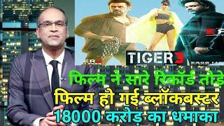 Tiger 3 5th day box office collection,Salman Khan, Katrina Kaif,Tiger 3 public review,Tiger 3 review