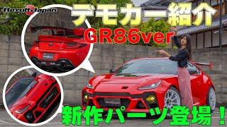 【GR86】新作のGTウィングをデモカーに装着したらかっこよすぎたのでデモカーを紹介します！！【ZN8】