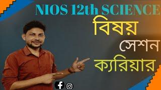 NIOS 12th science Subjects//Subjects Combination//Medium// Admission Session// Career Options//  Etc