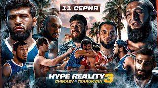 HYPE REALITY 3: Чимаев VS Царукян. Сулим вырубил Залика? Бой и разборки после #11