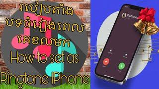 របៀបតាំងបទចំរៀង ពេលគេខលមក/How to set as Ringtone IPhone