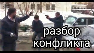 Травматический пистолет реальное применение  Разбор конфликта