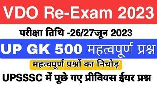 Upsssc Vdo Re-Exam 2023 UP Gk( उत्तर प्रदेश सामान्य ज्ञान)top 500 महत्वपूर्ण प्रश्न