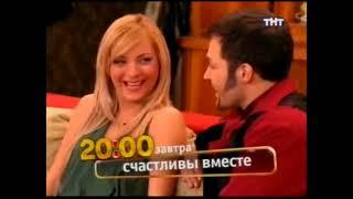 Анонсы и рекламные блоки (ТНТ, весна-осень 2009)