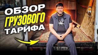 Яндекс ГРУЗОВОЙ – заработал 3500 за 1.5 часа!