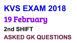 KVS EXAM 19 FEBRUARY 2018 2nd SHIFT ASKED GK QUESTIONS WITH ANSWERS|| KVS EXAM Review