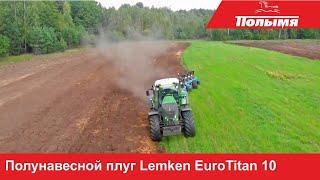 Трактор Fendt 936 с плугом Lemken EuroTitan 10