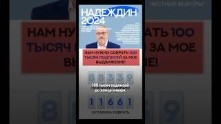 Очереди за Надеждина. Массовая поддержка антивоенного кандидата в президенты России