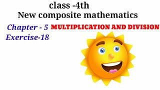 CLASS-4TH:-MATHS/CHAPTER-5/ MULTIPLICATION AND DIVISION / EXERCISE-18 /NEW COMPOSITE MATHEMATICS /