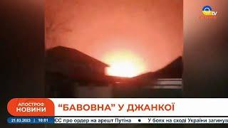 ДЖАНКОЙ ВИБУХАЄ /Прихована мобілізація на РОСІЇ /Візит прем'єр-міністра Японії в Україну // Новини