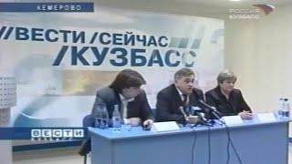 Архив ГТРК "Кузбасс". Россия-24: пресс-конференция (2007)