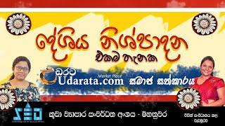 SED Kandy විසින් Udarata.Com සමඟින් සංවිධානය කළ  Online Marketing Programme - Intro