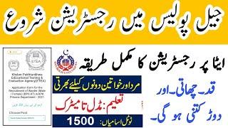 jail police jobs 2021 kpk advertisement||jail police jobs 2021 kpk online apply